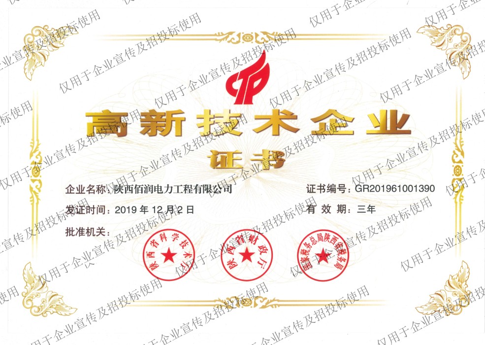 高新技術(shù)企業(yè)證書(shū).jpg
